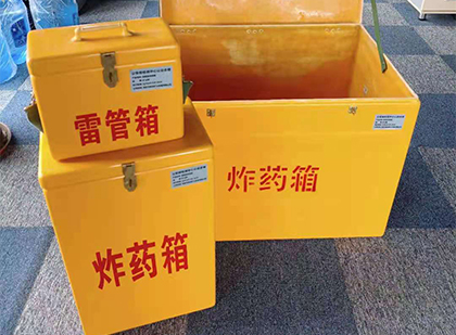 同江玻璃钢（雷管）炸药箱