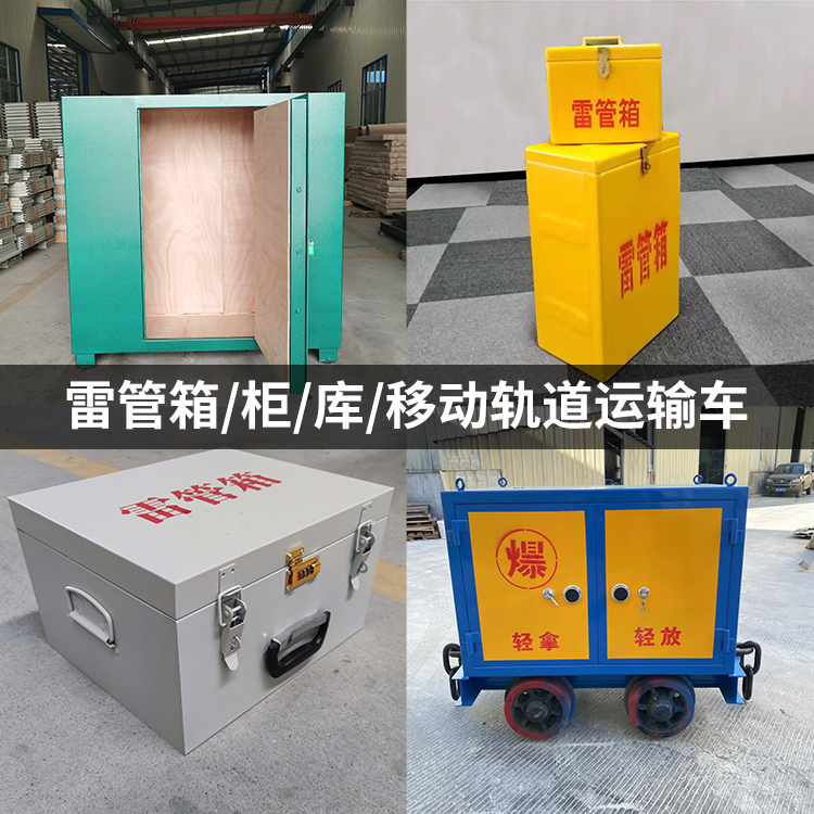 同江火工品存放箱的种类与核心优点全解析