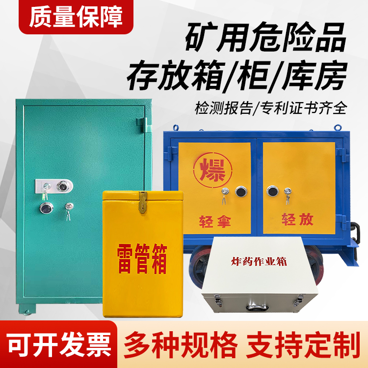 同江矿用移动式危险品存放柜的结构设计与防爆机理探析